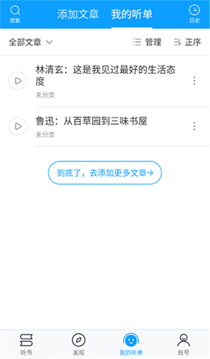 爱听书软件1