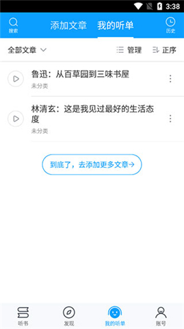 爱听书软件