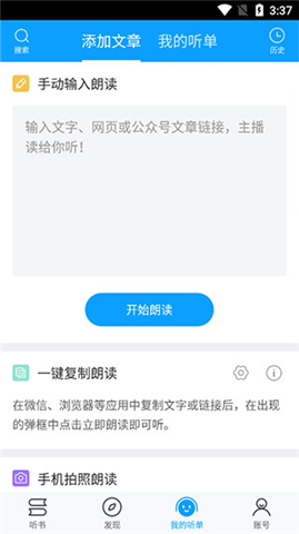 爱听书软件