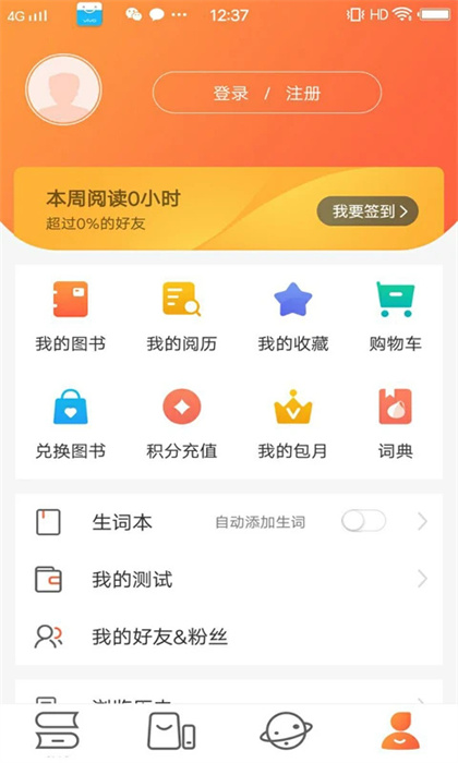 外研阅读APP2