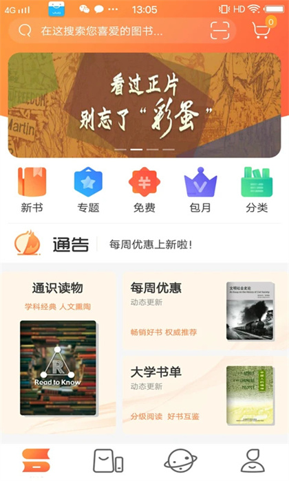 外研阅读APP