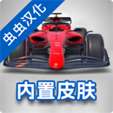 F1方程式赛车单机版