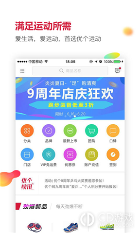 优个运动app软件