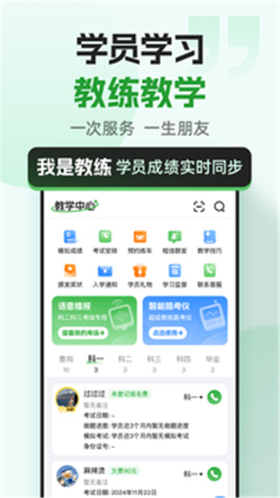 超级教练app软件4