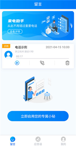 来电助手软件