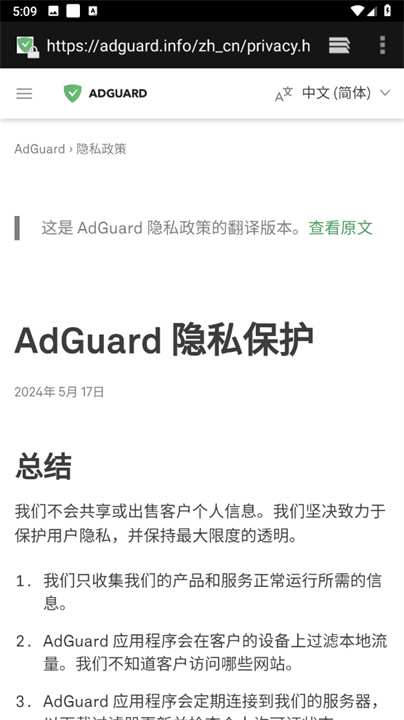 AdGuard广告拦截应用3