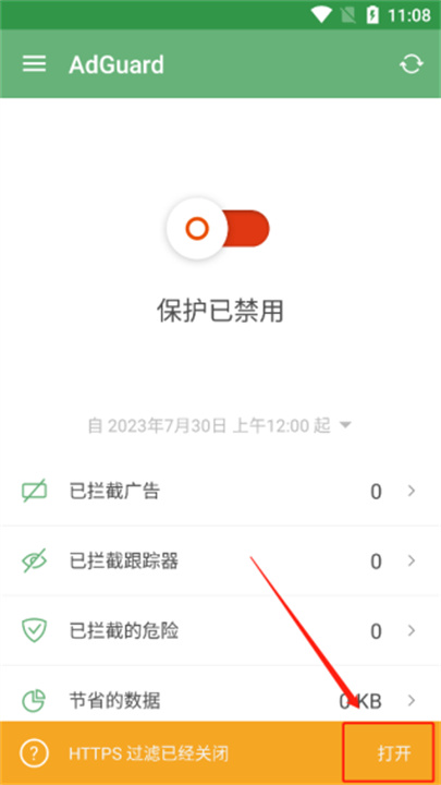 AdGuard广告拦截应用