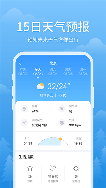 简单天气软件0