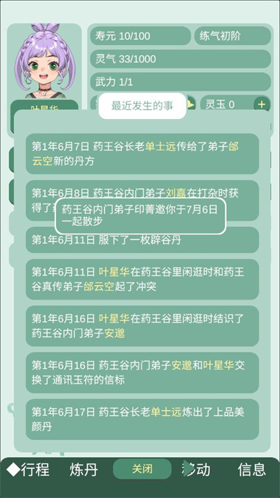 药王谷女修修炼手札单机版0