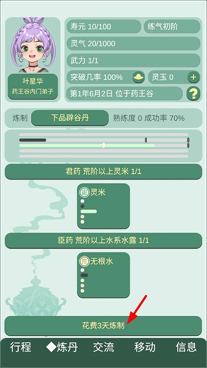 药王谷女修修炼手札单机版