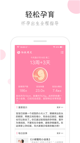 胎教精灵app手机版