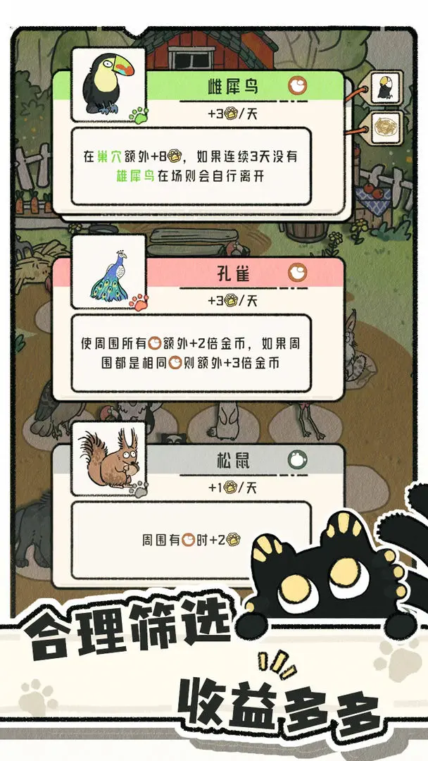 猫神牧场手机版2