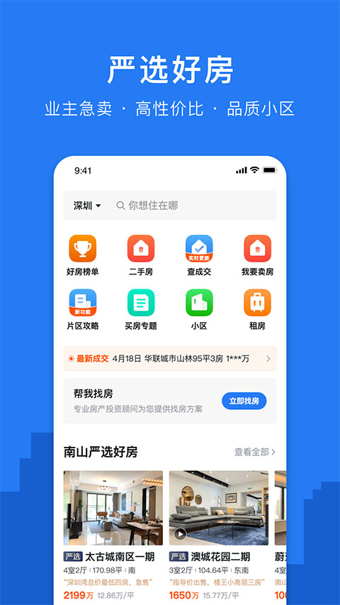 小鹿选房app安卓版0