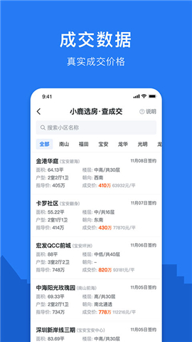 小鹿选房app安卓版