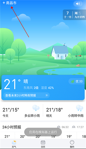 简单天气软件