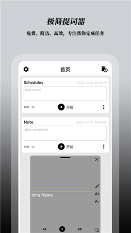 极简提词器软件