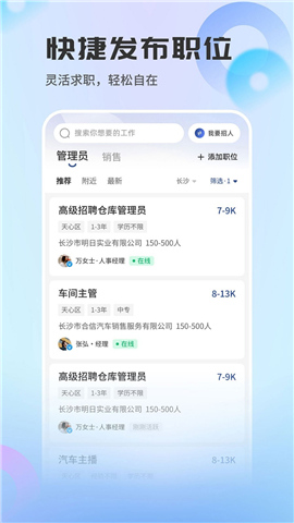 长沙直聘app软件