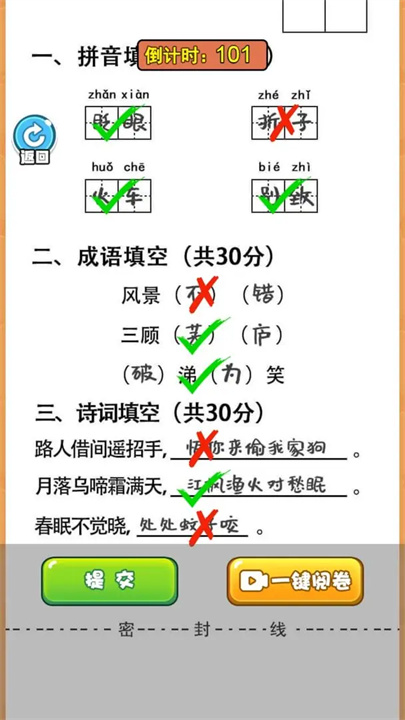 当老师的一天2