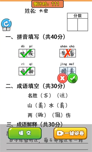 当老师的一天