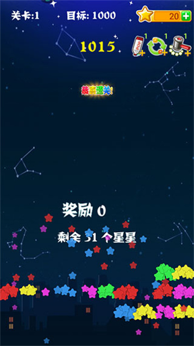 消灭星星手机版