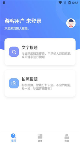 懒人搜题软件安卓版