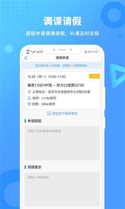 新航道雅思app软件0