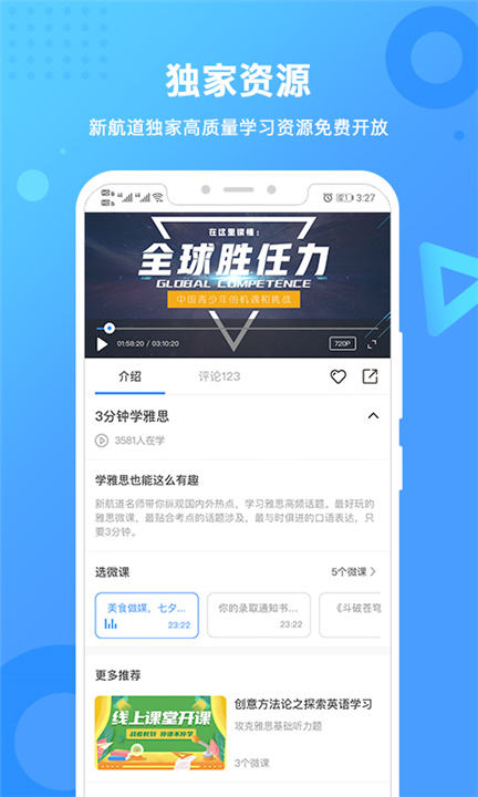 新航道雅思app软件1