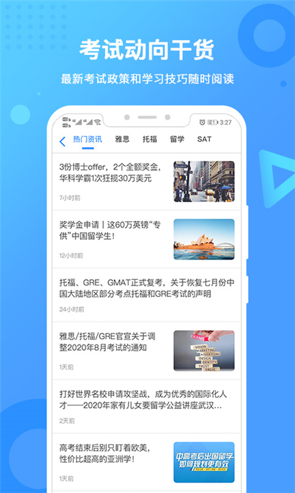 新航道雅思app软件3