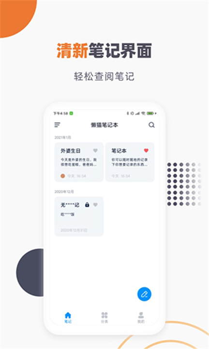 懒猫笔记本app安卓版2