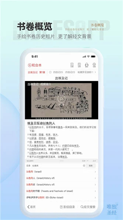 唯独圣经App1