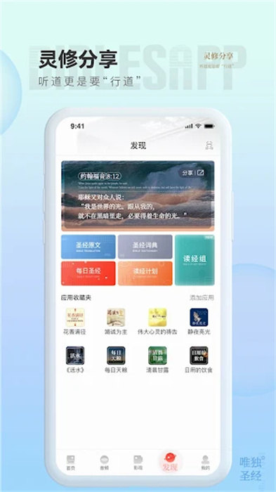 唯独圣经App4