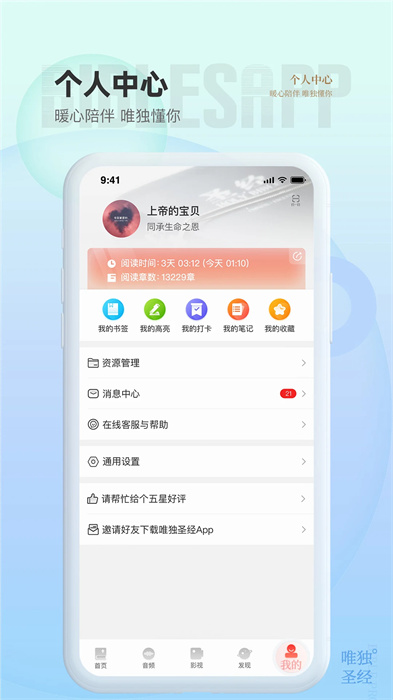 唯独圣经App5