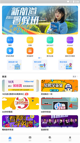 新航道雅思app软件