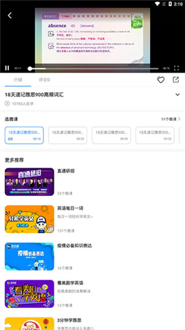 新航道雅思app软件