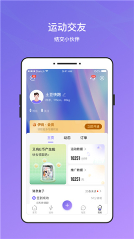 伊尚运动app软件