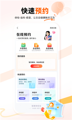 爱康体检宝app安卓版