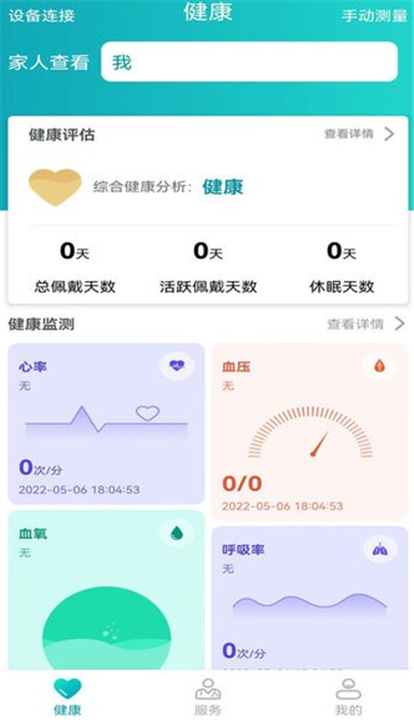 安瑜健康app软件0