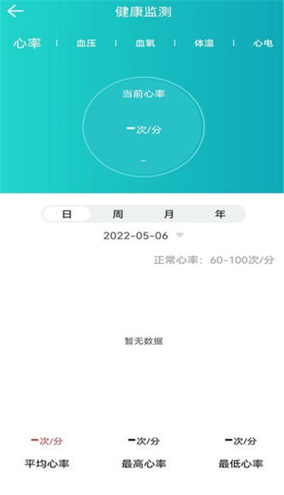 安瑜健康app软件2