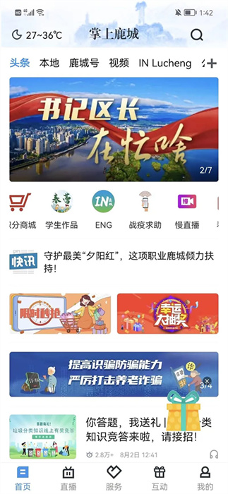 掌上鹿城App