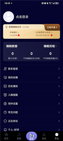 熊猫睡眠软件