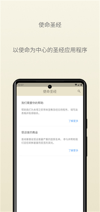 使命圣经安卓版3