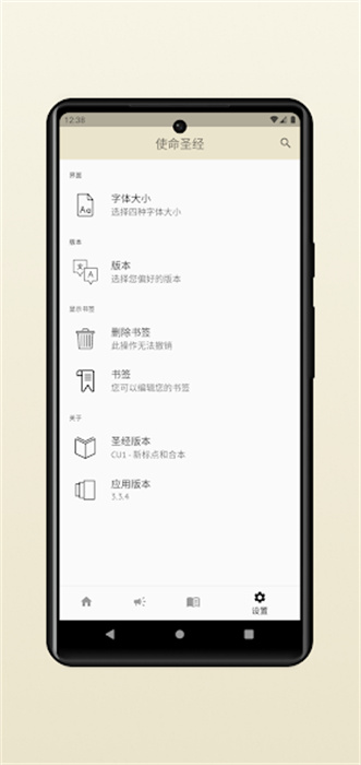 使命圣经安卓版4