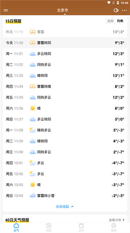 幸福天气软件手机版