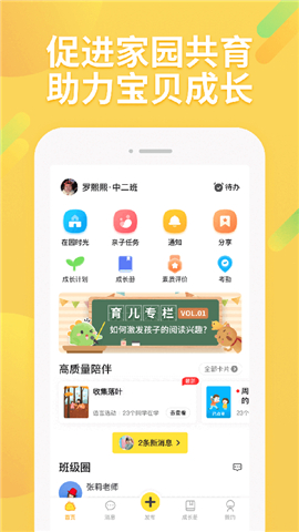 一起长大app手机版