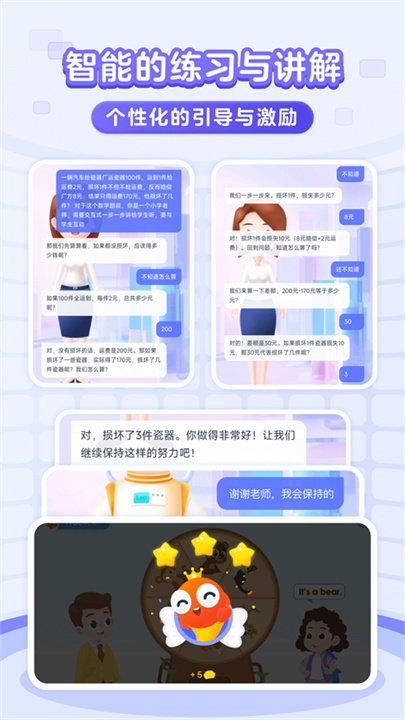 伴鱼智学app3