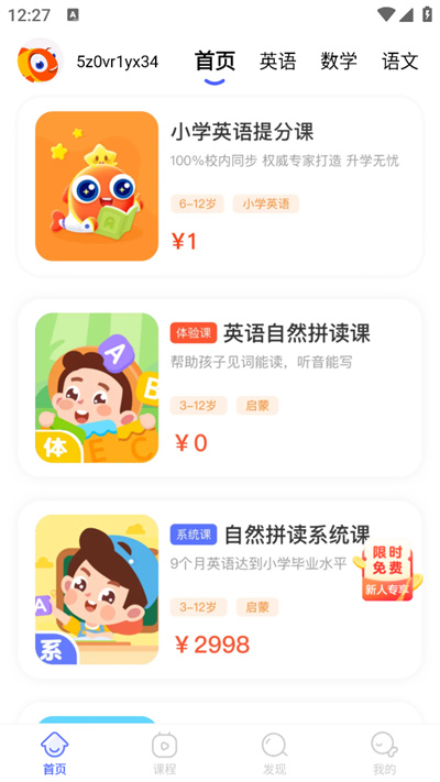 伴鱼智学app