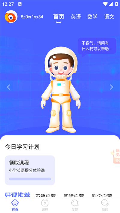 伴鱼智学app