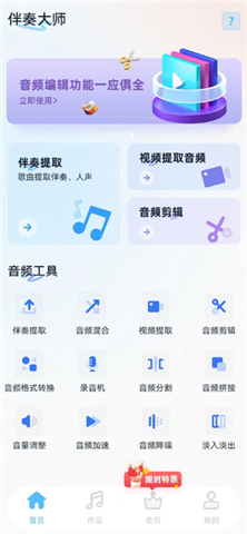 伴奏大师app软件