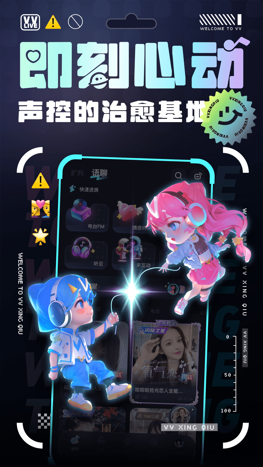 VV星球最新下载0