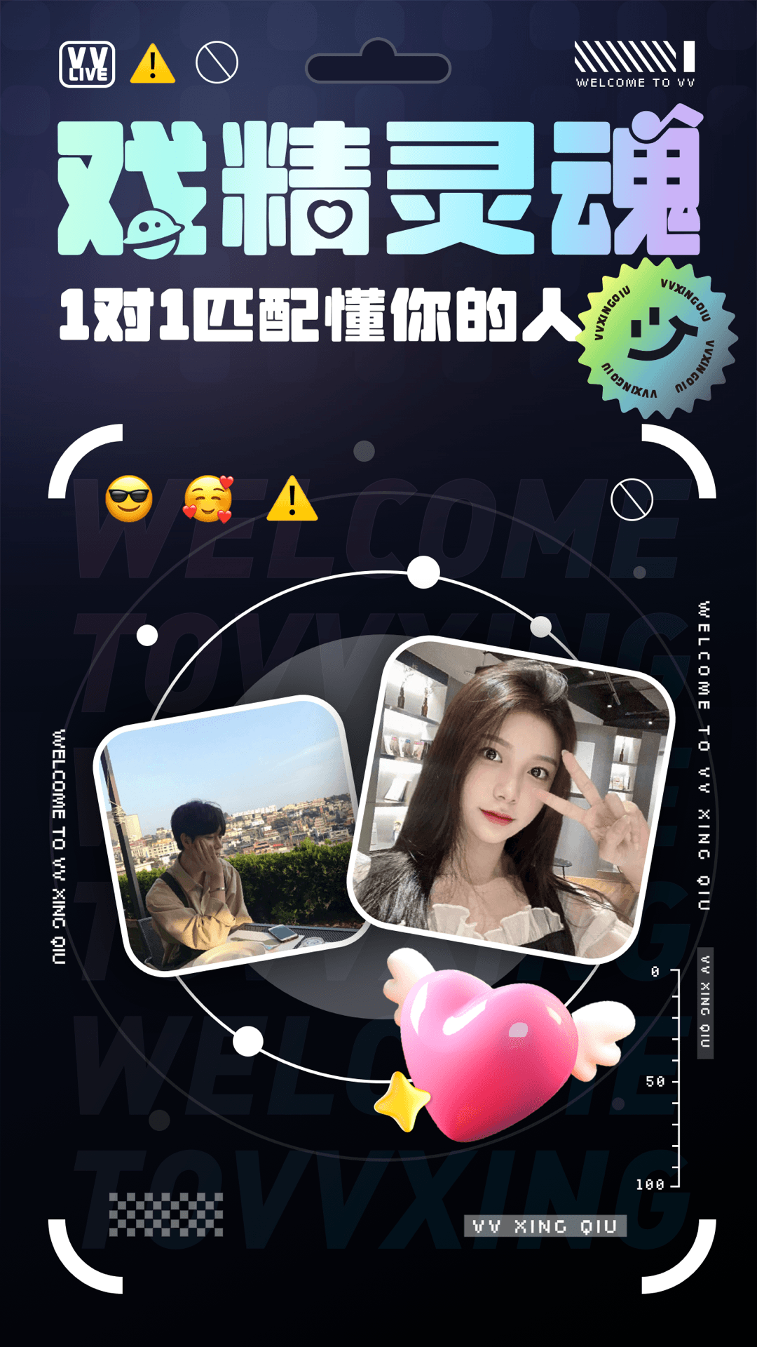 VV星球最新下载2